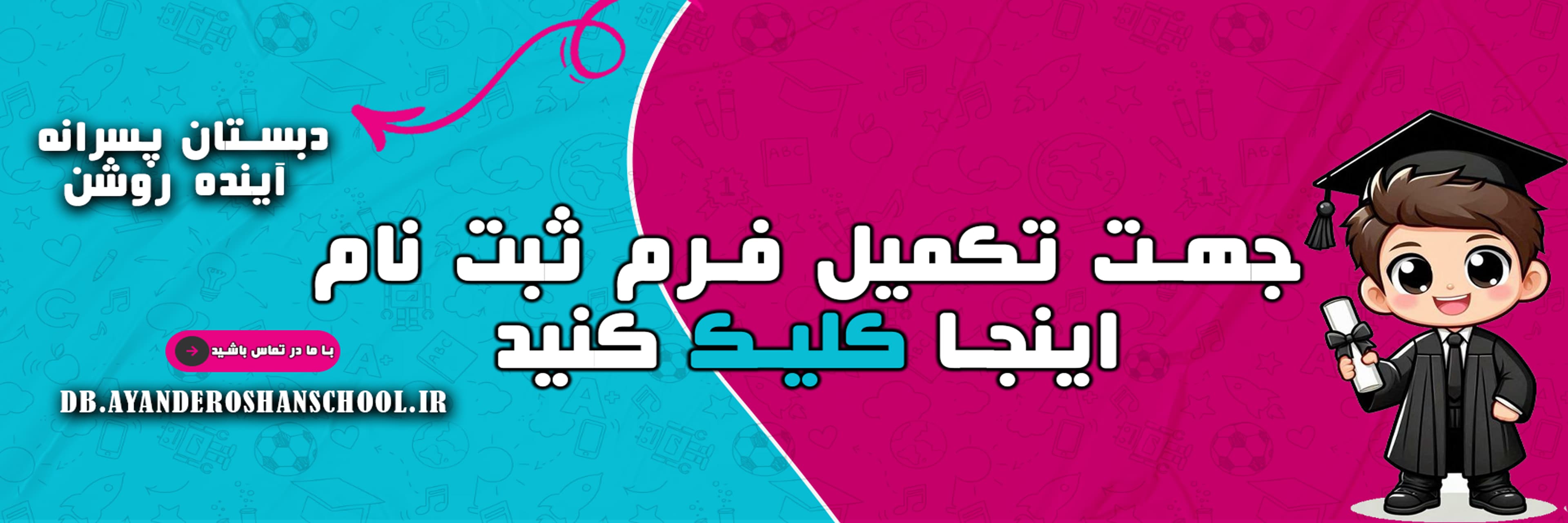 فرم ثبت نام 1406-1405