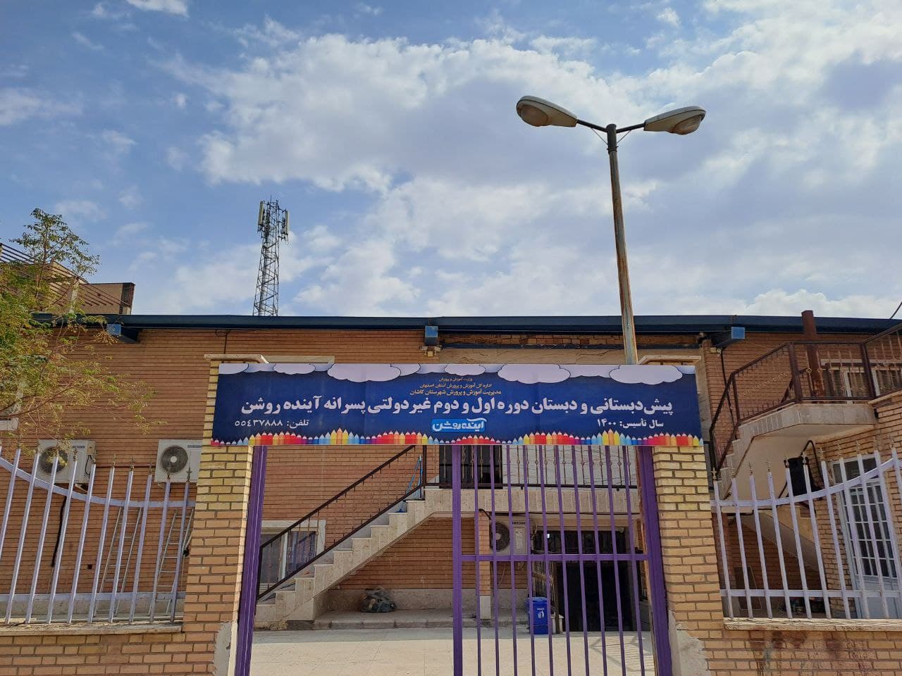دبستان پسرانه آینده روشن