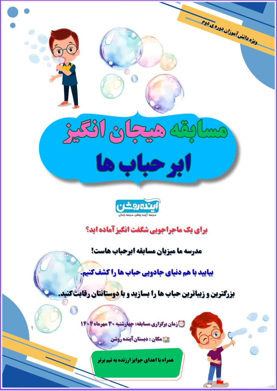 جشنواره بزرگ ابرحباب
